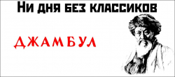 Песня о кумысе