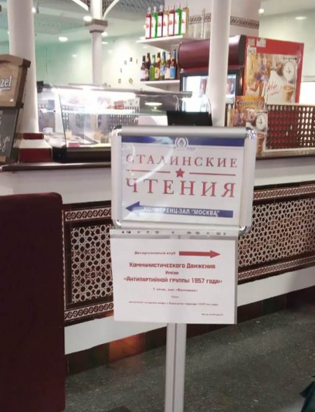 Миф о &laquo;Большом терроре&raquo;. Итоги конференции