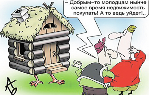 Буржуев испортил квартирный вопрос
