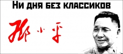 О роли партии в современном Китае